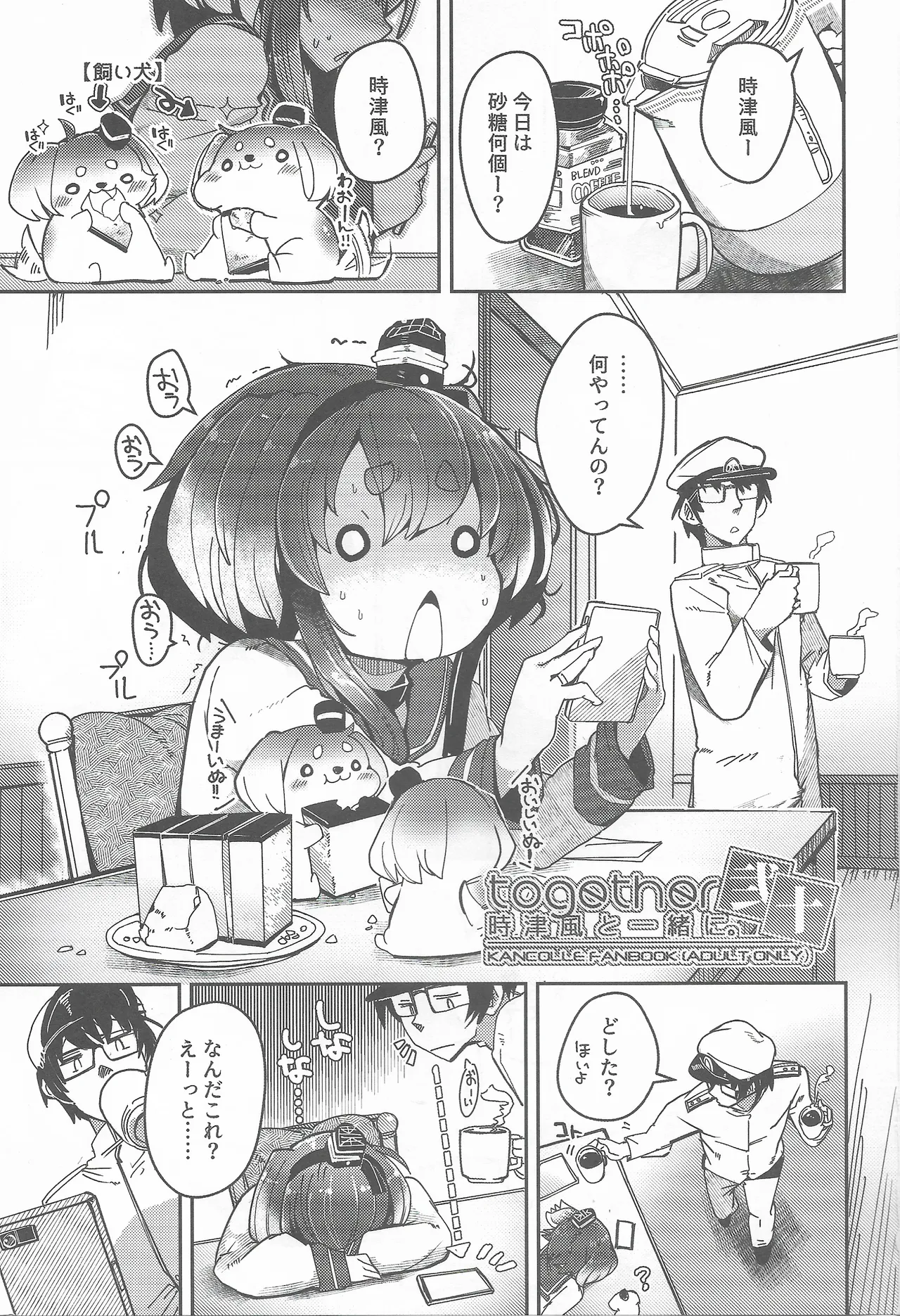 Tokitsukaze to Isshoni. Nijuu page 2 full