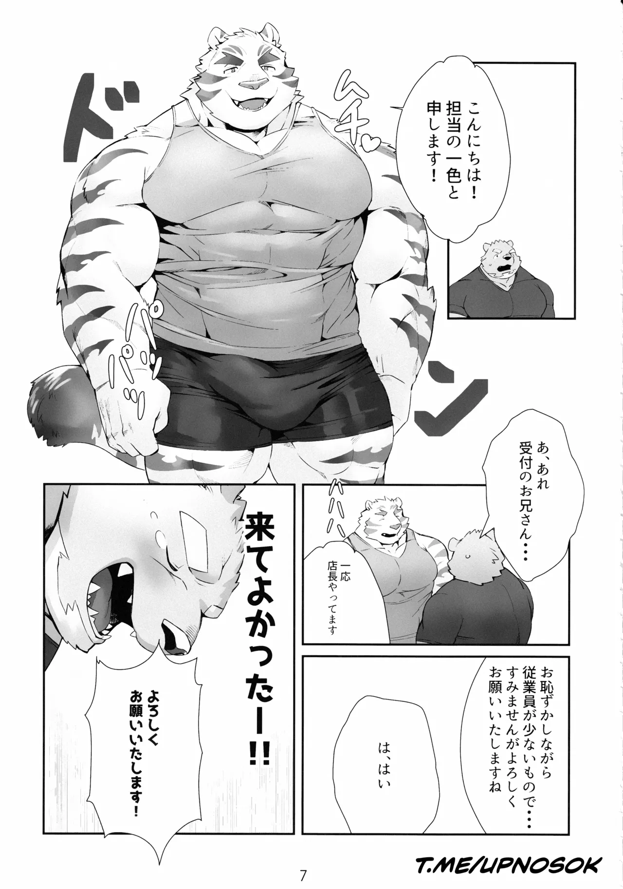 煩悩ストレッチ Upscale page 6 full