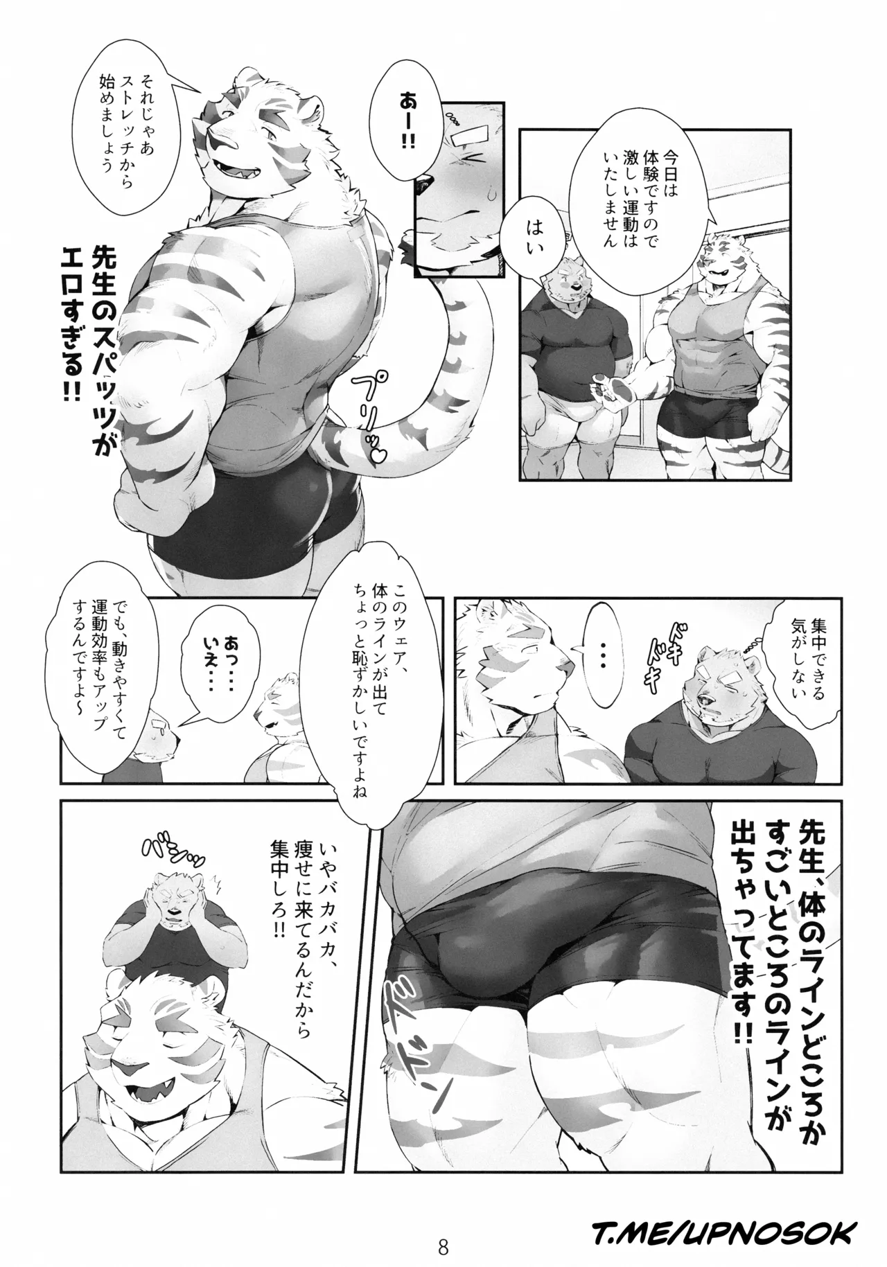 煩悩ストレッチ Upscale page 7 full