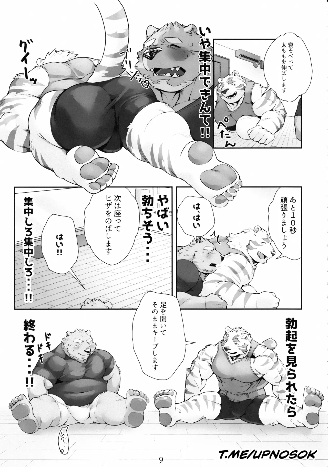 煩悩ストレッチ Upscale page 8 full