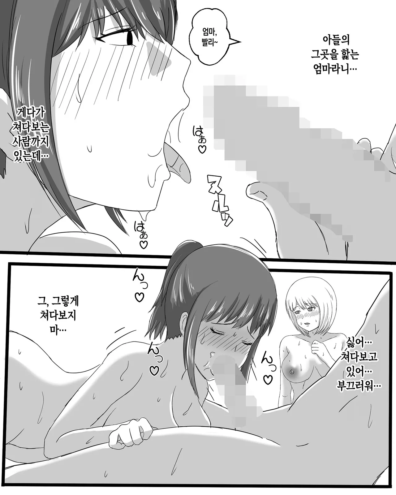 Yome no Mae de Haha o Daku Haha wa Dairi Shussan o Ukeireru 2 | 아내 앞에서 엄마를 품에 안다 - 엄마는 대리출산을 받아들인다 2 page 9 full