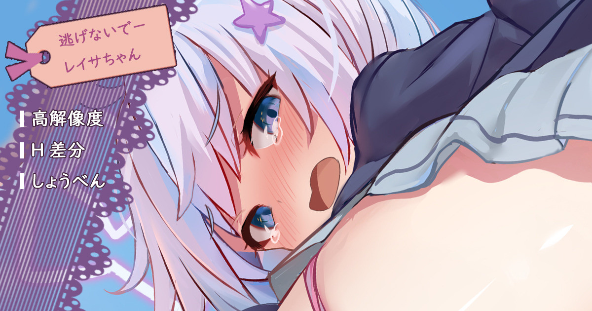 Reisa-chan! Miteru dake de Iin desu ka? page 1 full