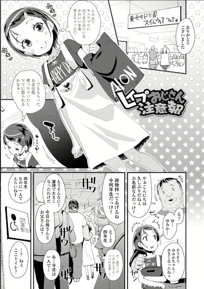 レイプおじさん注意報 page 1 full