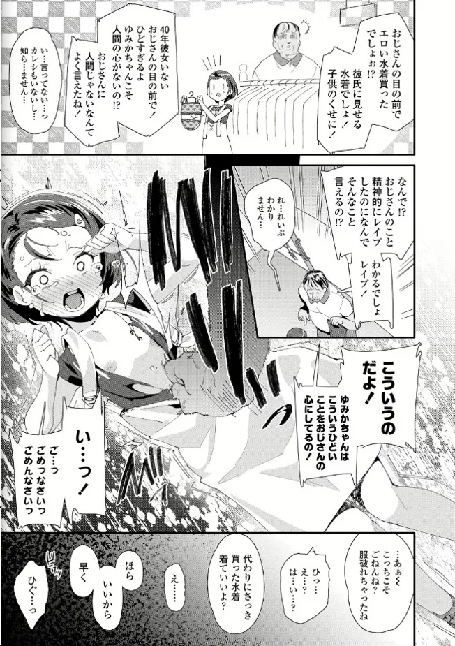 レイプおじさん注意報 page 3 full