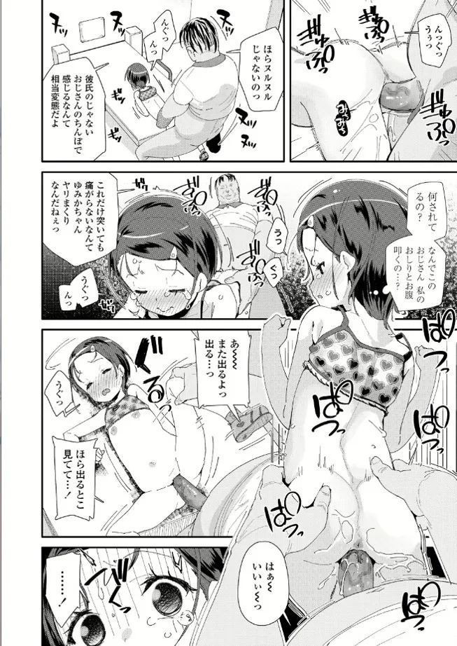 レイプおじさん注意報 page 8 full