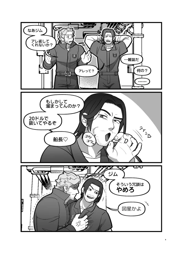 Fuku Soujuu-shi ni Omakase! / Aomushi Jigoku page 3 full