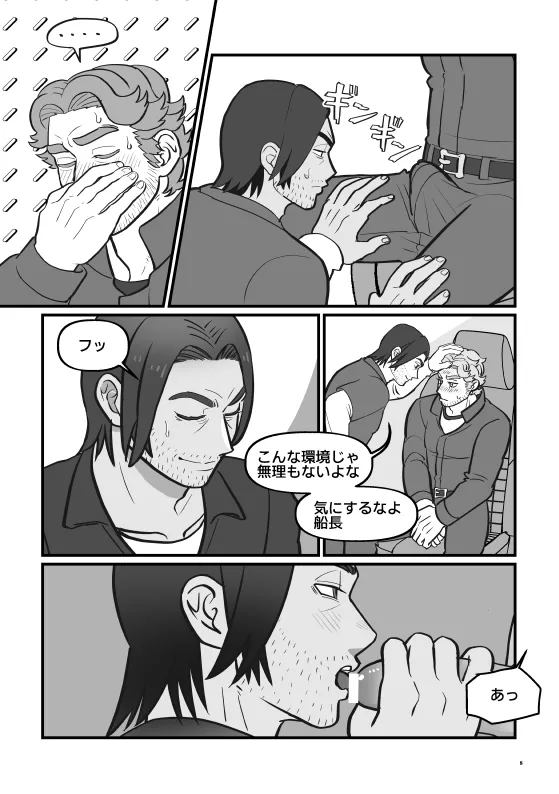 Fuku Soujuu-shi ni Omakase! / Aomushi Jigoku page 7 full