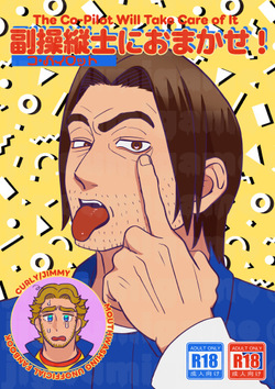 Fuku Soujuu-shi ni Omakase! / Aomushi Jigoku