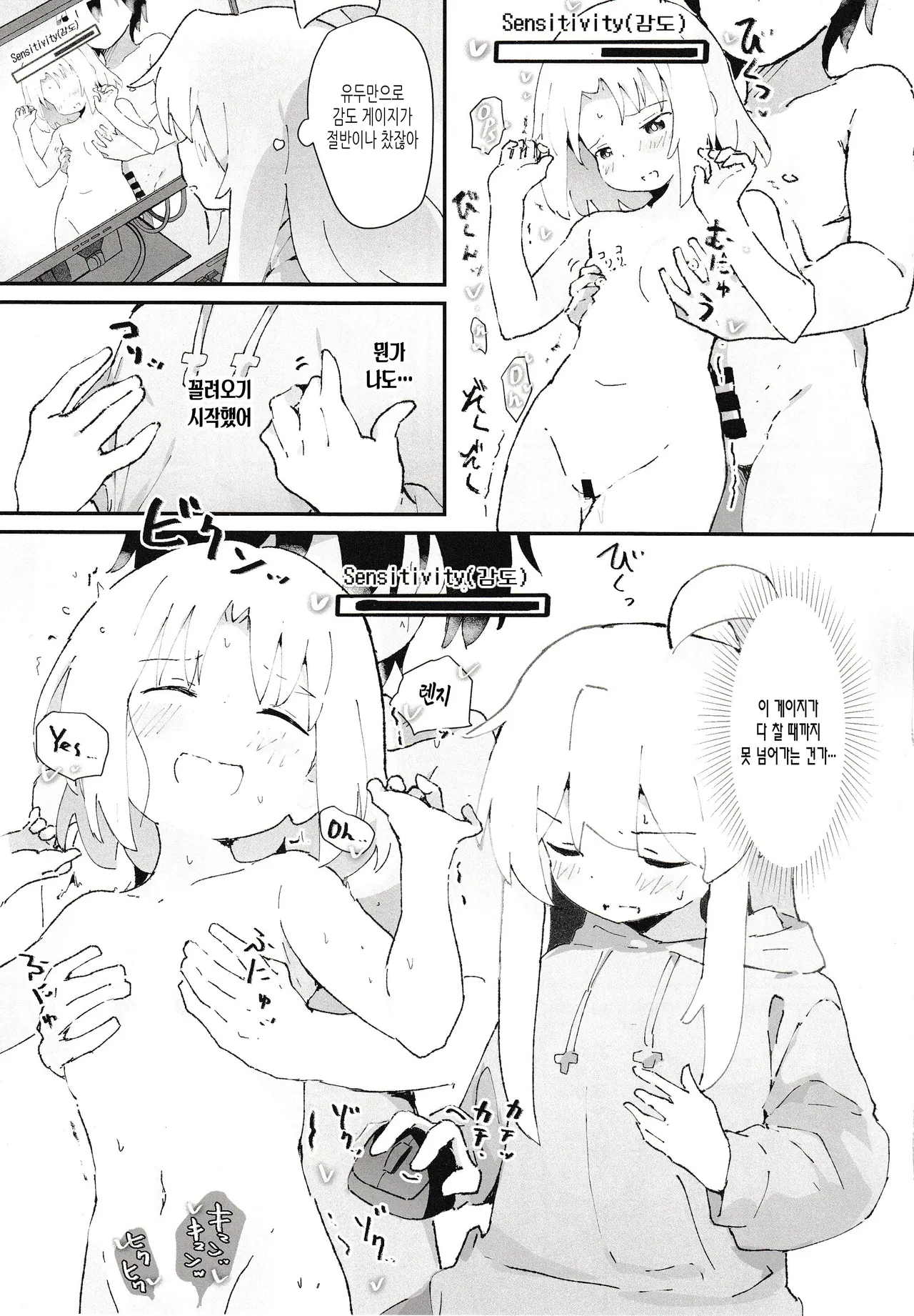 Game Center Shojo to Ecchi na Game page 10 full