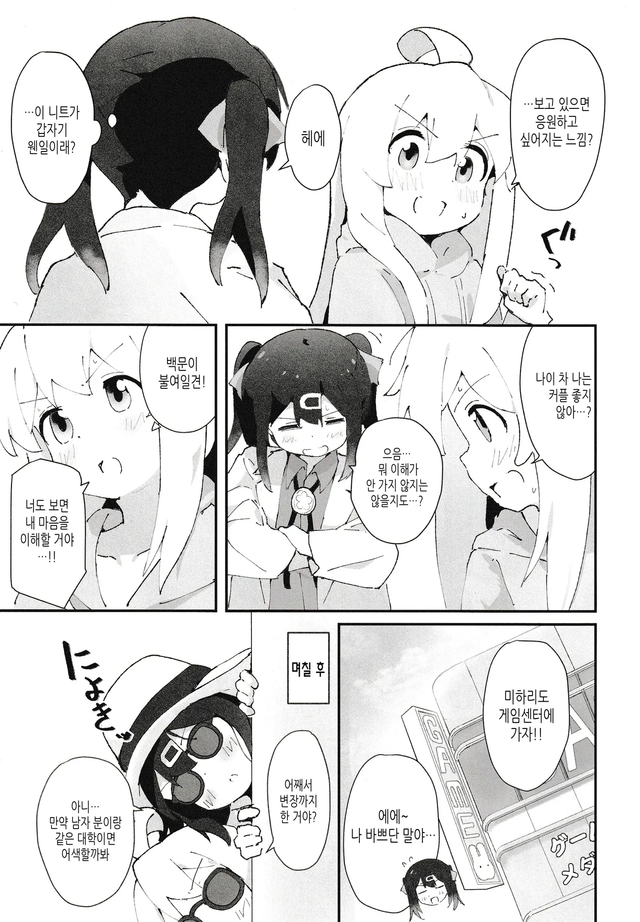 Game Center Shojo to Ecchi na Game page 4 full