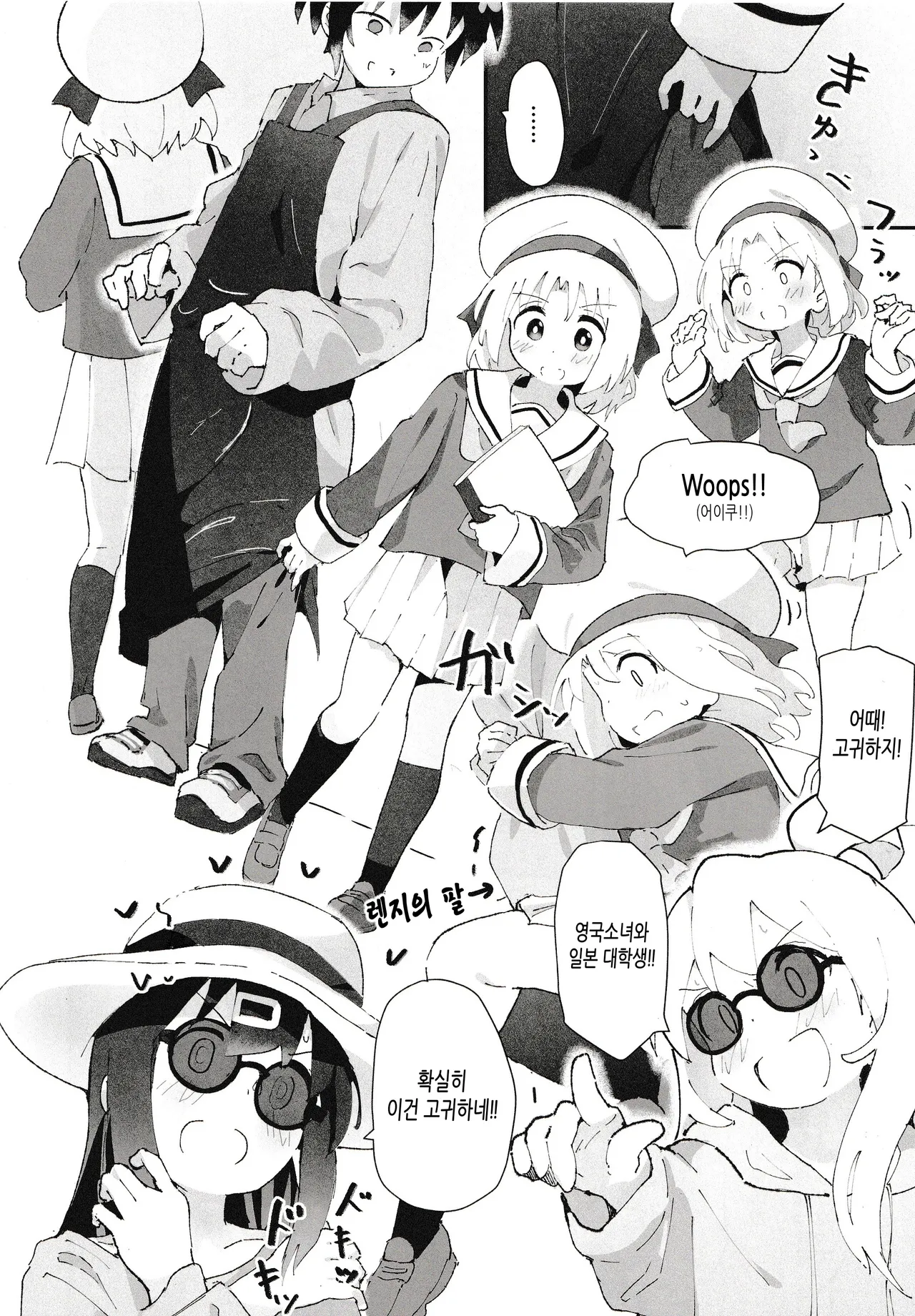 Game Center Shojo to Ecchi na Game page 5 full