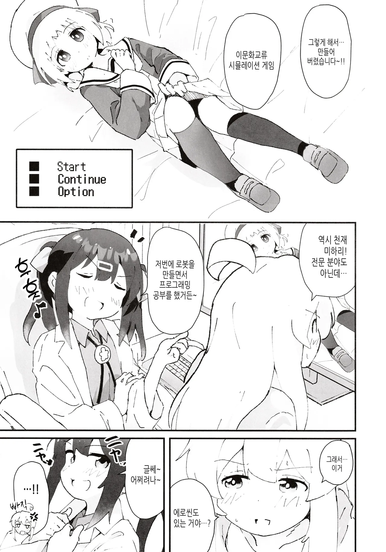 Game Center Shojo to Ecchi na Game page 6 full