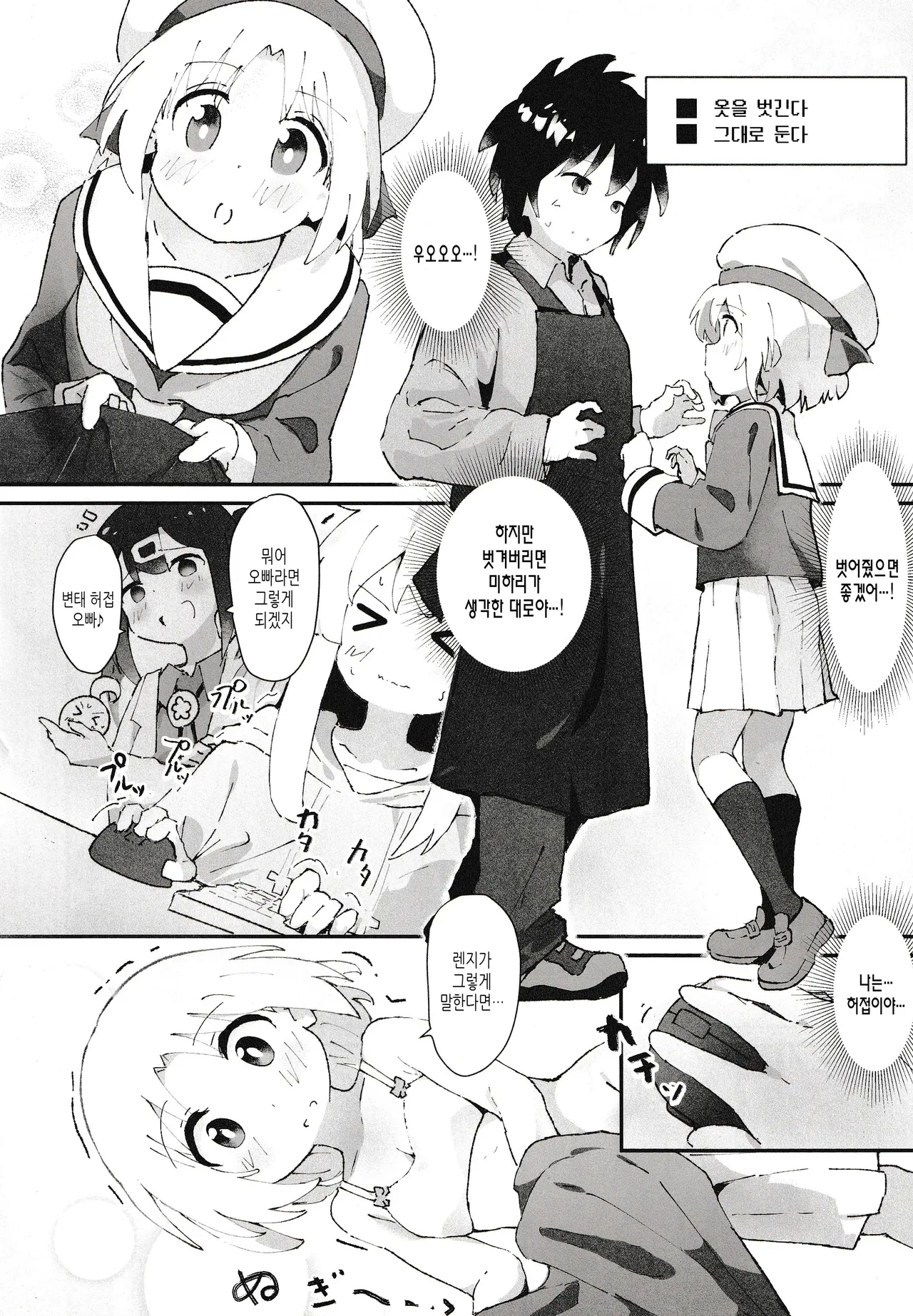 Game Center Shojo to Ecchi na Game page 7 full