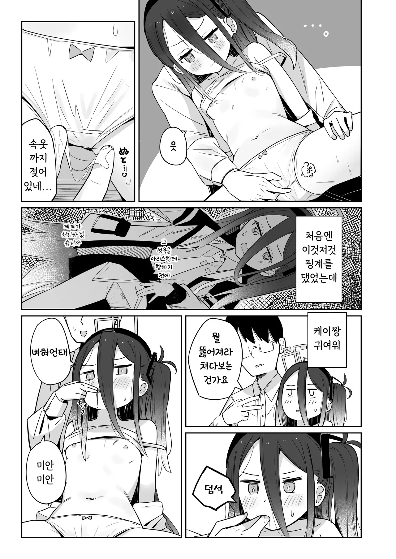 케이짱은 잠들지 않는다 page 10 full