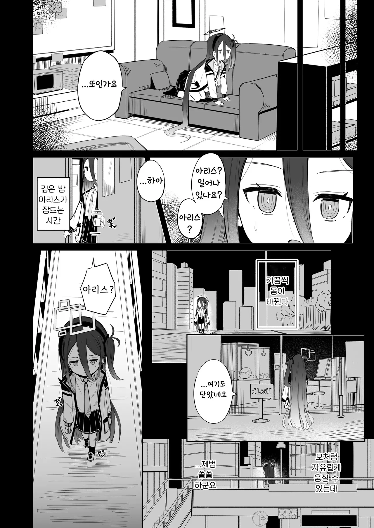 케이짱은 잠들지 않는다 page 3 full