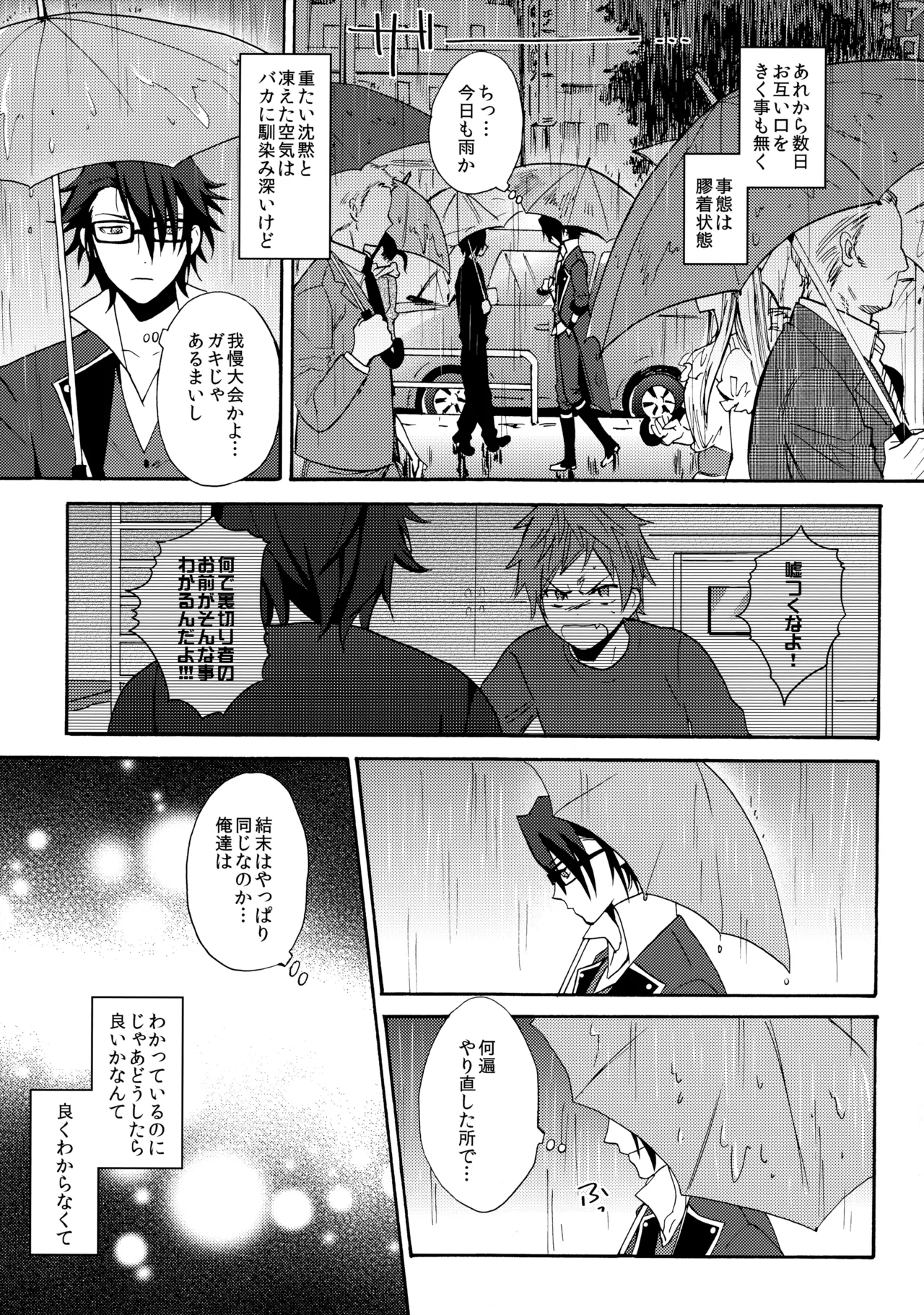 瞳をあけてみる夢 2 page 10 full