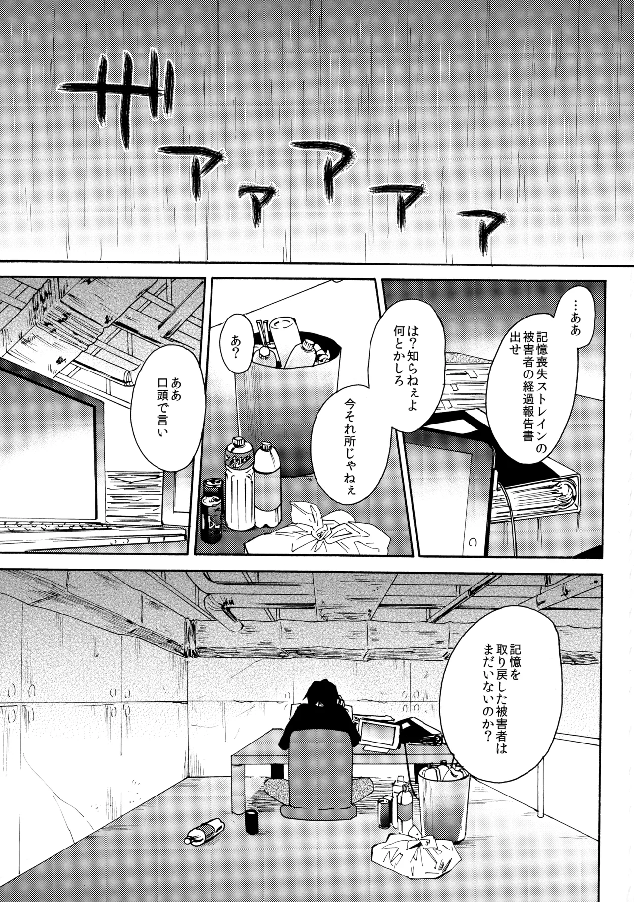 瞳をあけてみる夢 2 page 4 full
