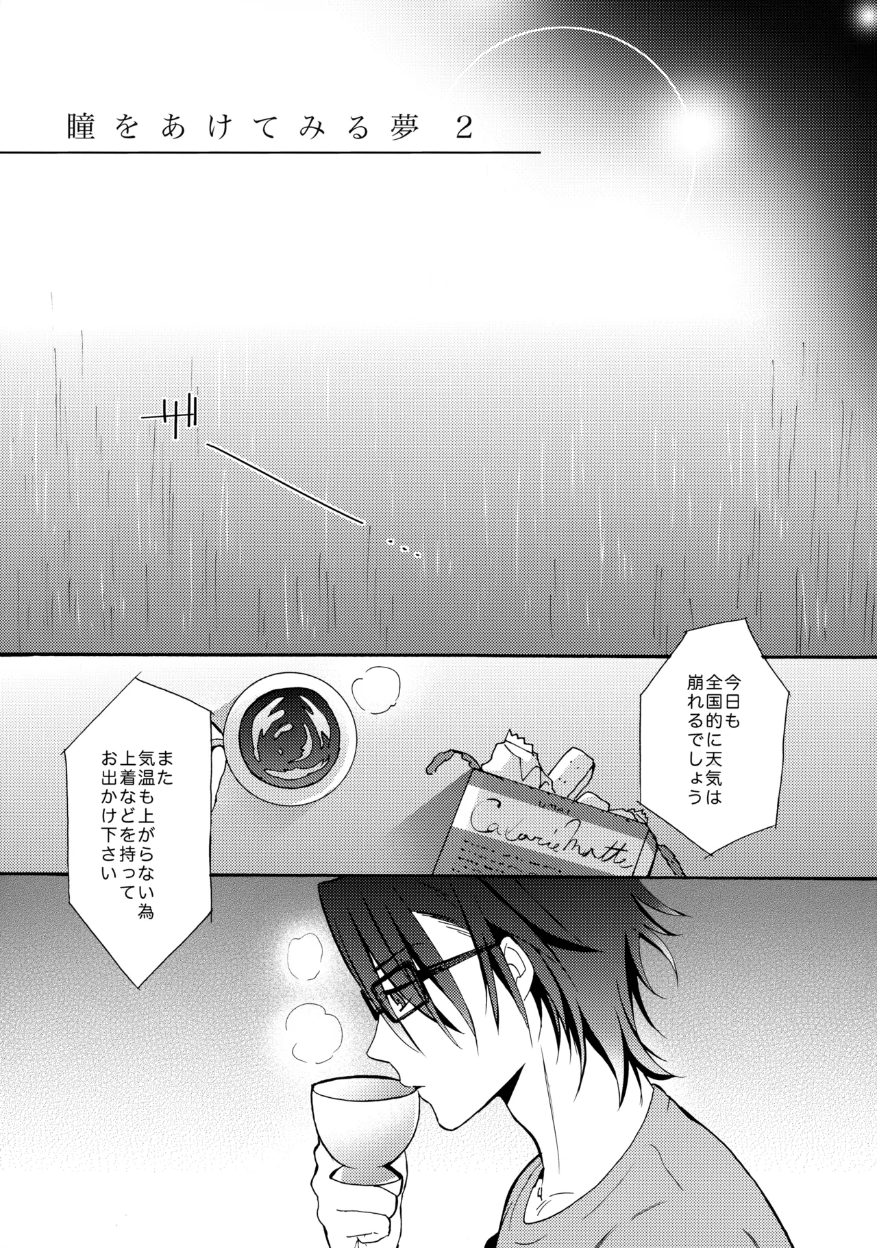 瞳をあけてみる夢 2 page 8 full