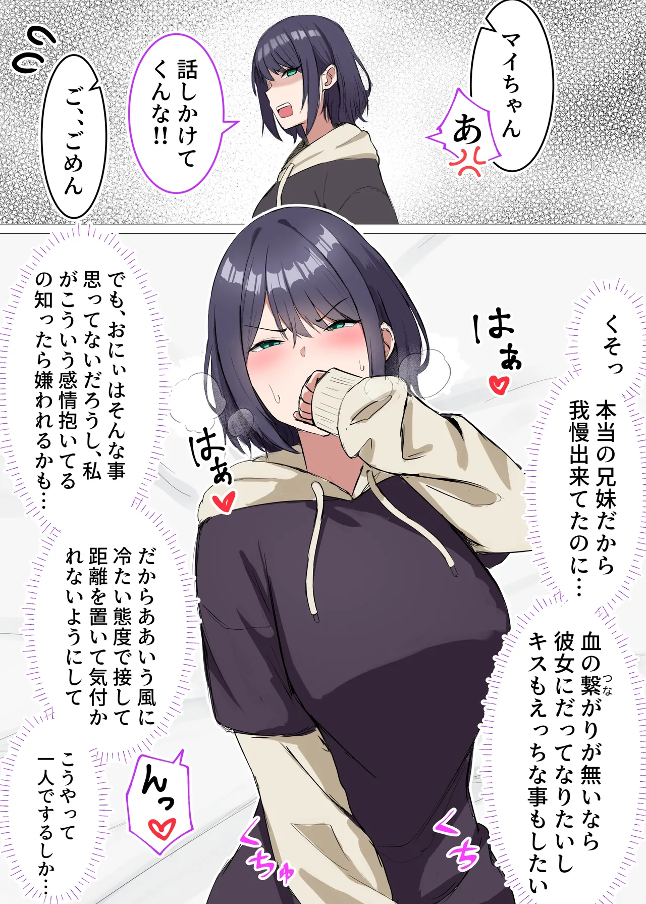 血のつながりがないことを知って冷たくなる義妹ちゃんR18 page 1 full