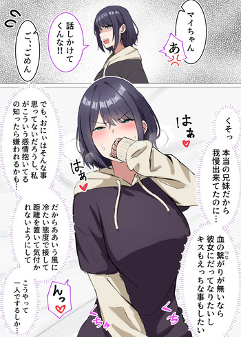 血のつながりがないことを知って冷たくなる義妹ちゃんR18 cover