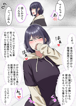 血のつながりがないことを知って冷たくなる義妹ちゃんR18
