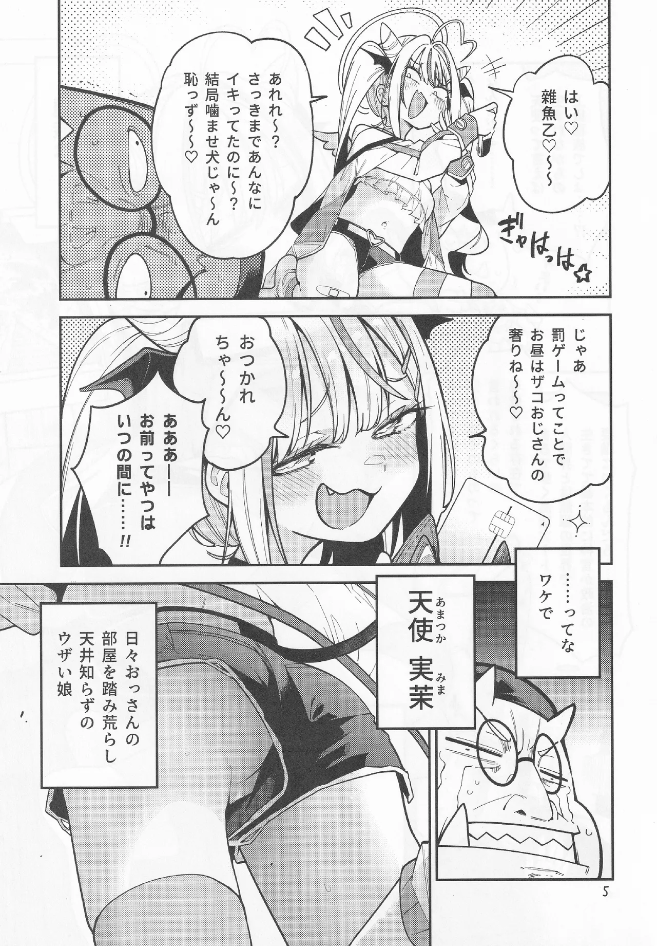 Yowayowa Chinpo Oji-san no Mesugaki Kouryakuhou page 6 full