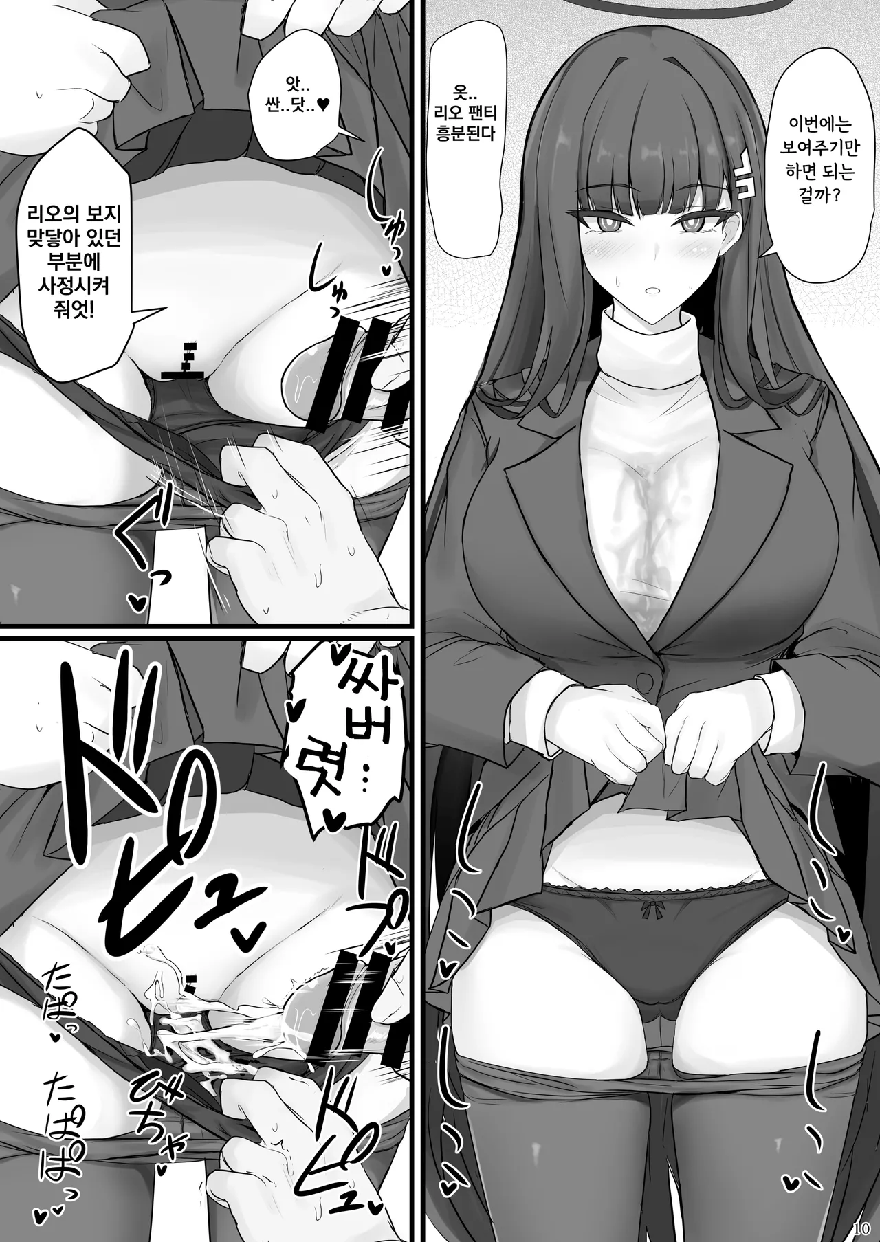 리오에게 좋아하는 만큼 page 9 full