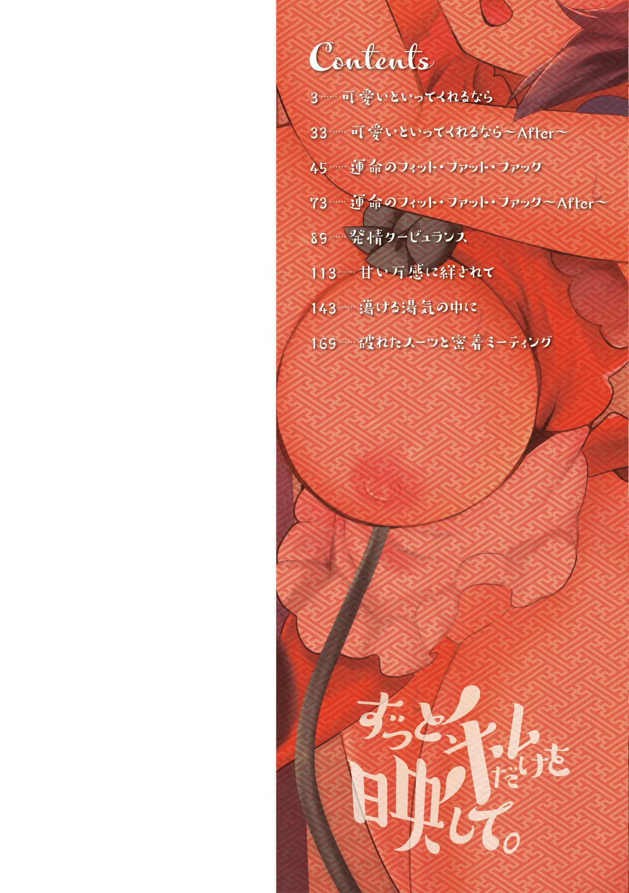 ずっと、私だけを映して。 page 2 full