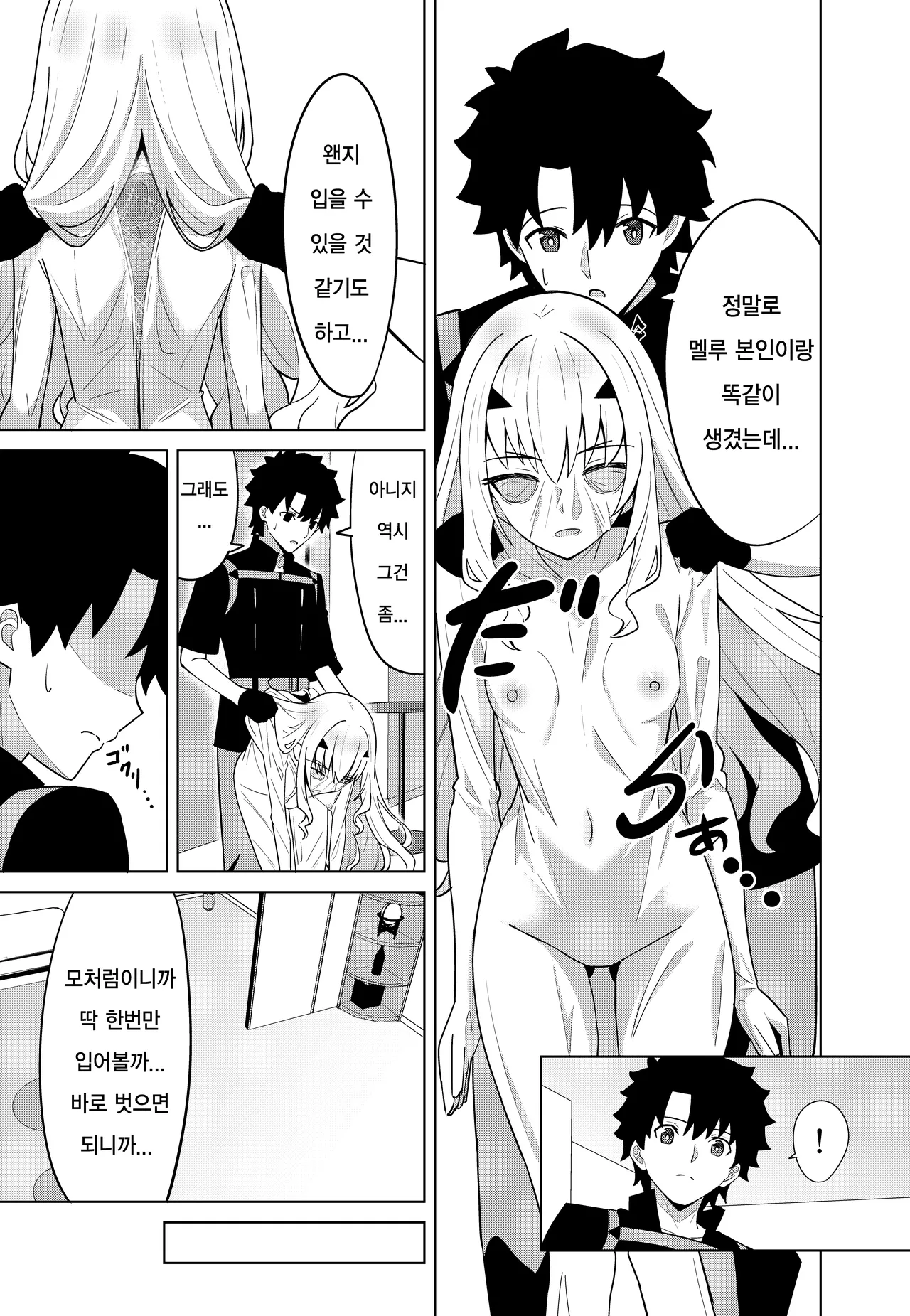 Melu Kawa de Melu ni Naru | 멜루탈로 멜루진이 된다 page 5 full