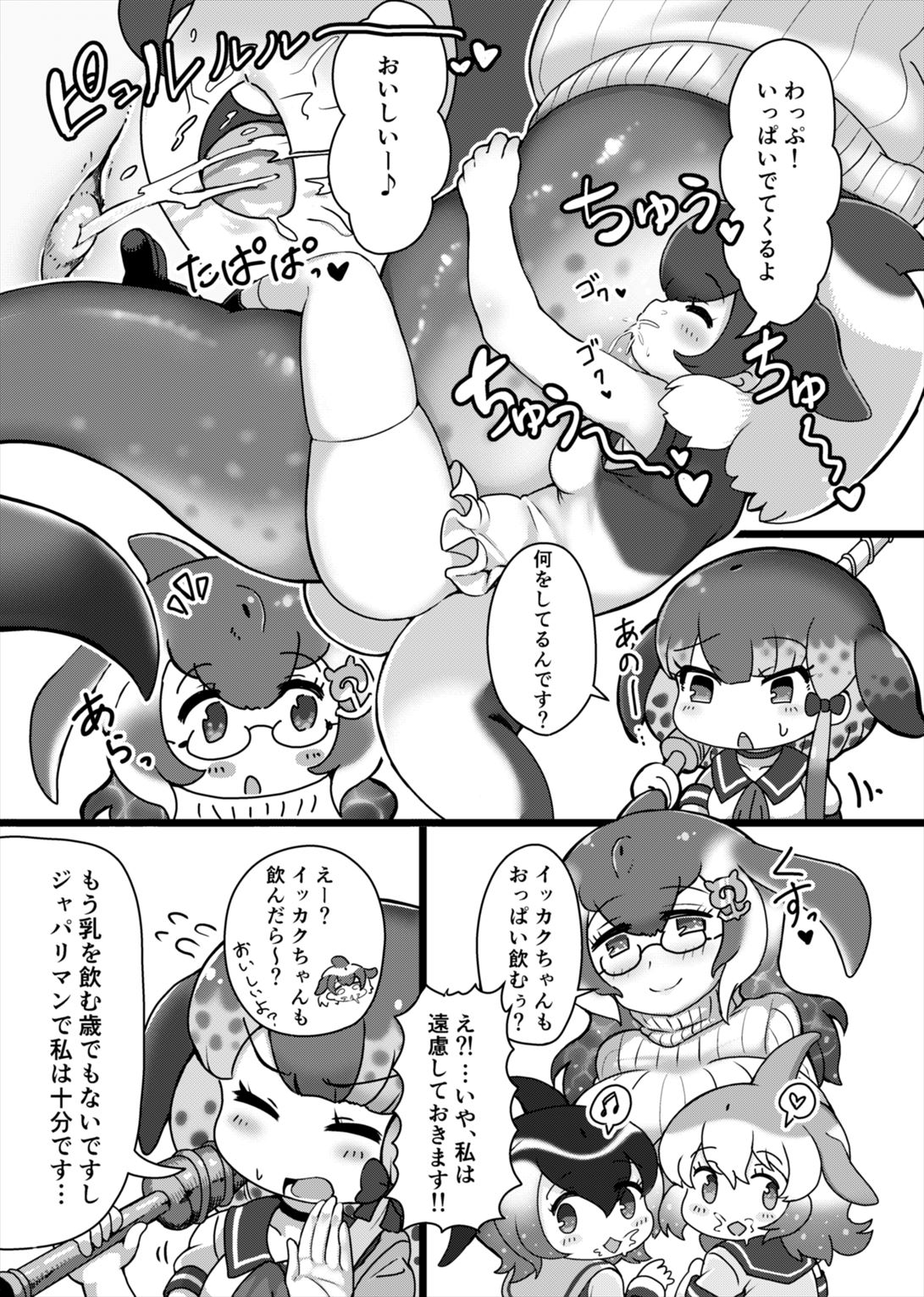 シロナガスお母さんのおっぱいゴクゴク page 3 full