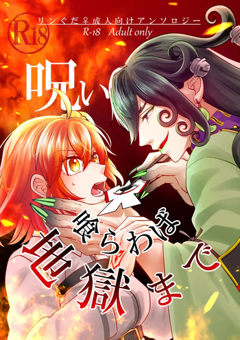 Rin guda ♀ seijin-muke ansorojī hakkō shimasu! cover