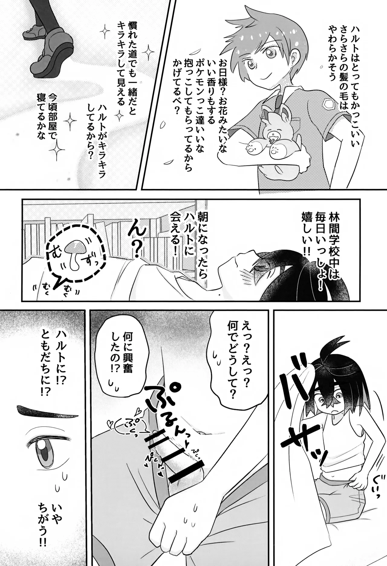 Konna Hazu ja Nakatta Noni page 3 full