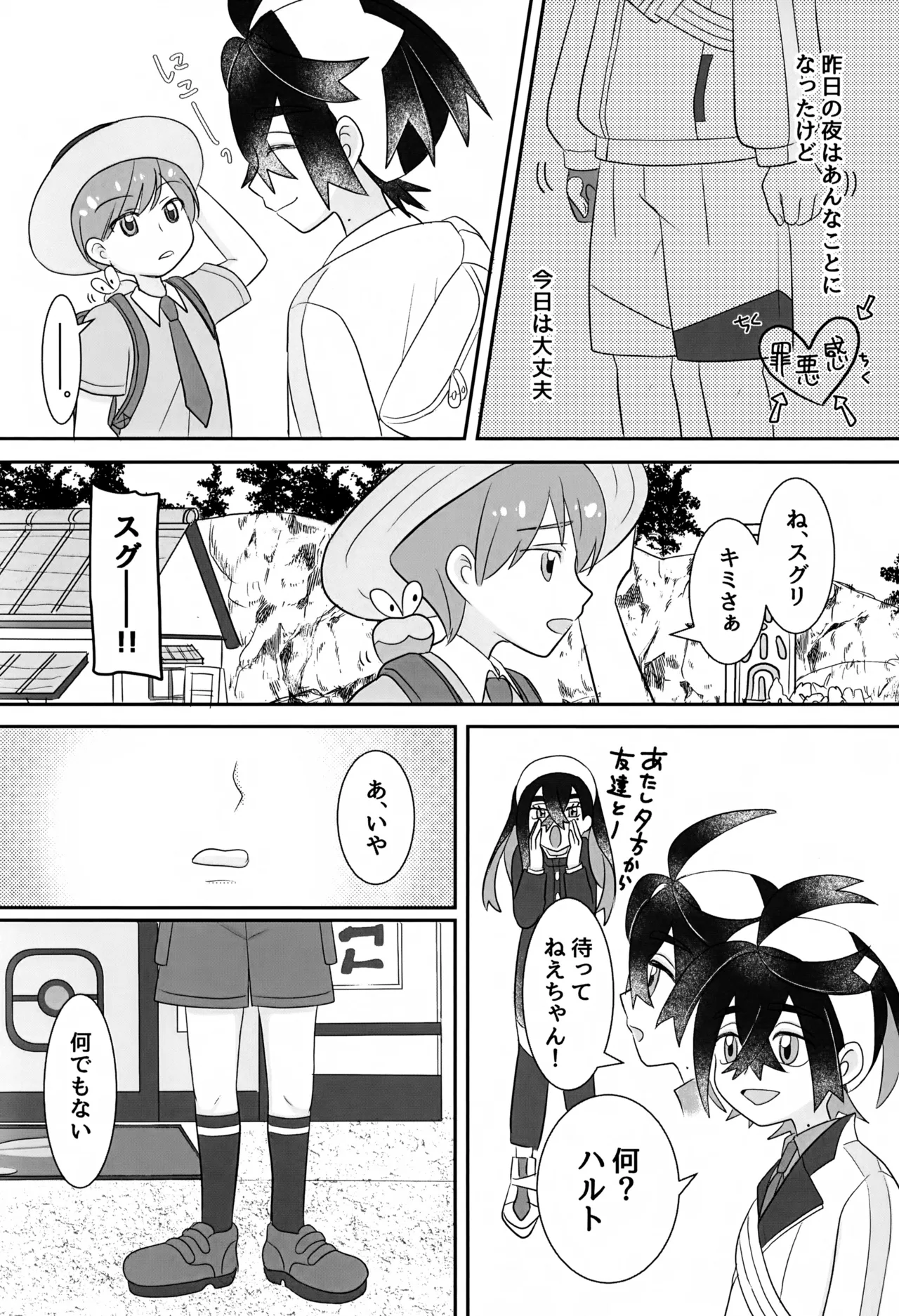 Konna Hazu ja Nakatta Noni page 7 full