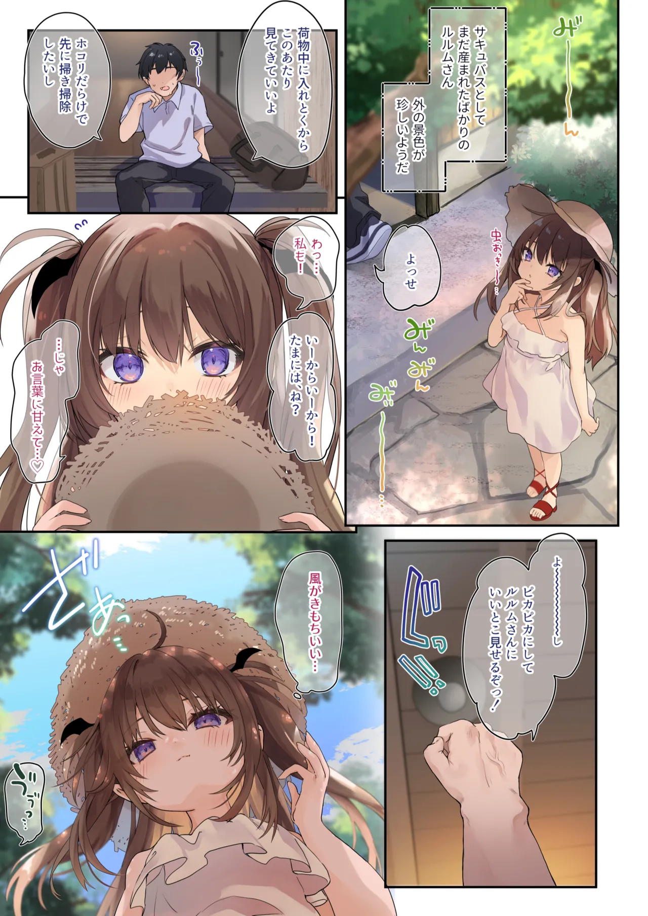 tamano kedama  Ama Milk -Succu Mama to Natsuyasumi- page 7 full