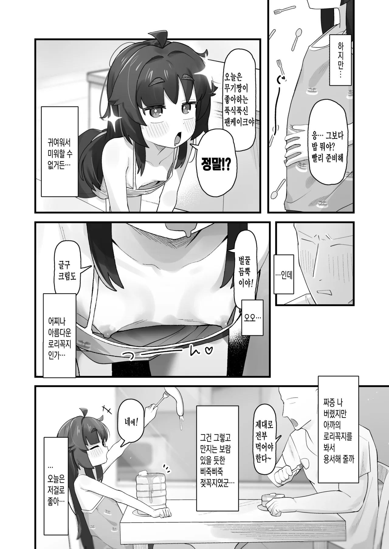 Namaiki Kusogaki js no Onanie Nozoitara Amaama Sex Dekita Hanashi page 3 full