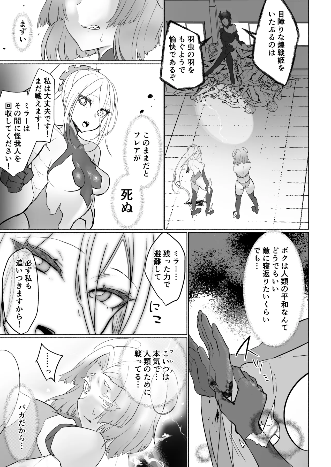 悪の女幹部正義堕ち ヴィラン・キャトル page 5 full