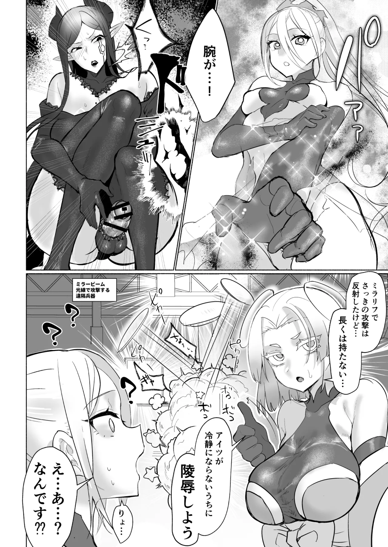 悪の女幹部正義堕ち ヴィラン・キャトル page 8 full
