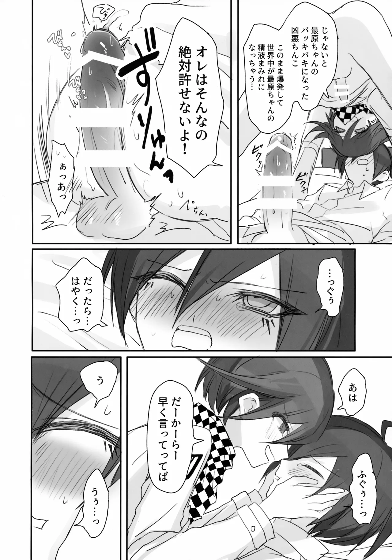 Itchy Panic page 5 full