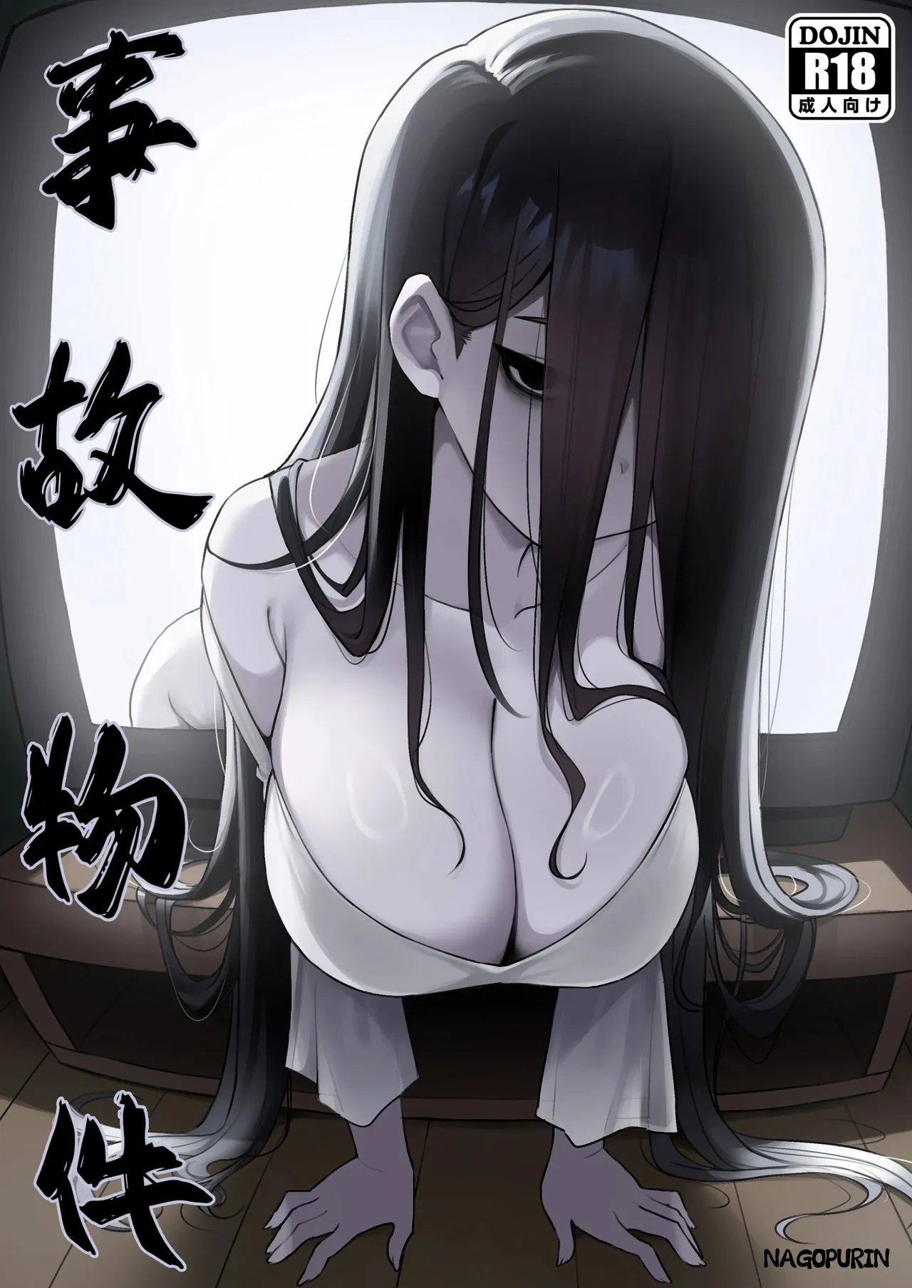 Jiko Bukken｜Propiedad Embrujada page 1 full