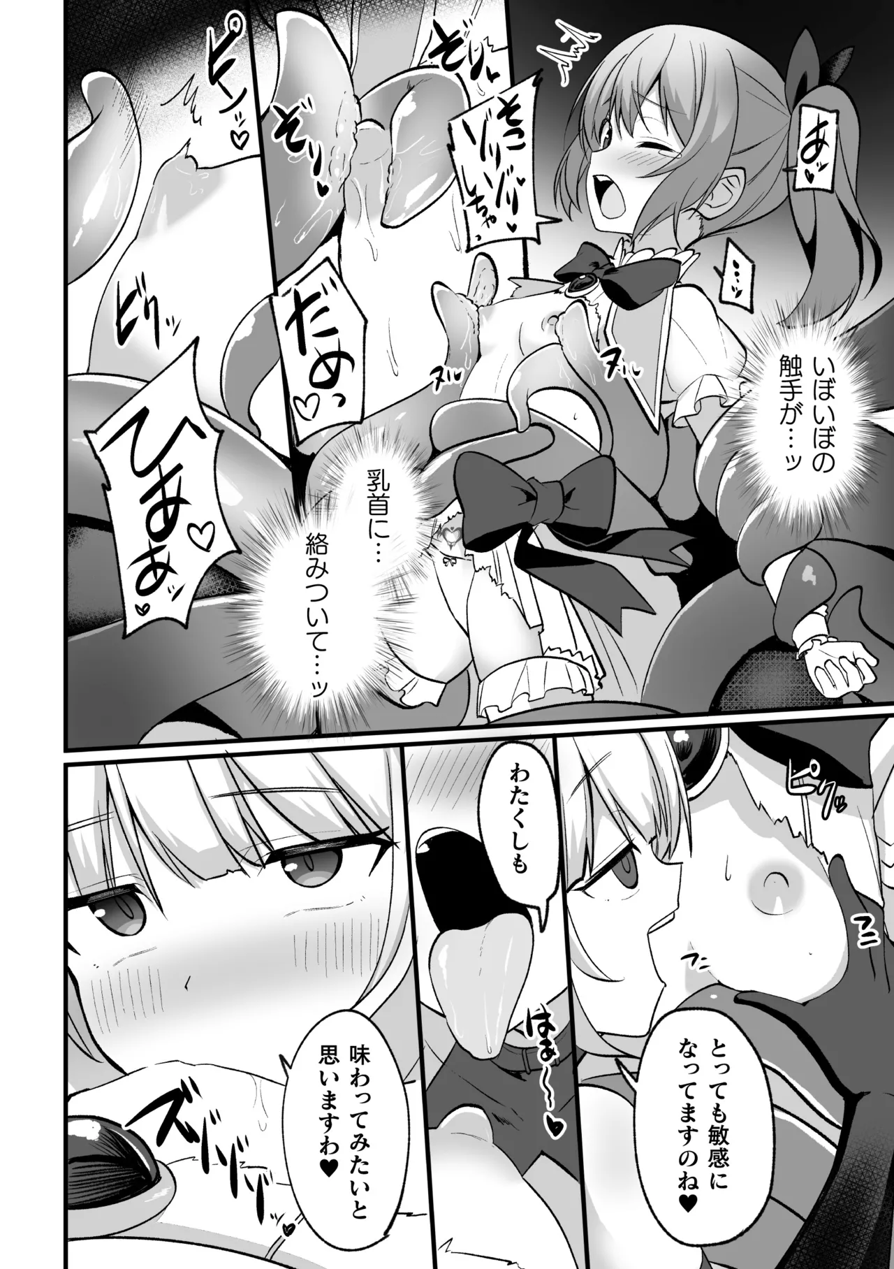 2D Comic Magazine Akuochi Shoujo ni Akogarete! Vol. 1 page 10 full