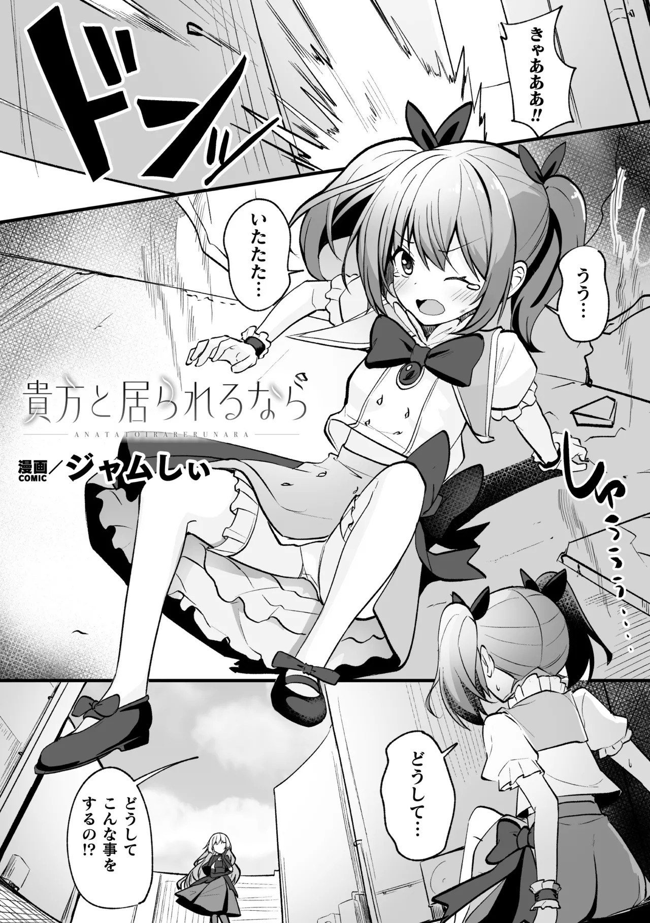 2D Comic Magazine Akuochi Shoujo ni Akogarete! Vol. 1 page 3 full