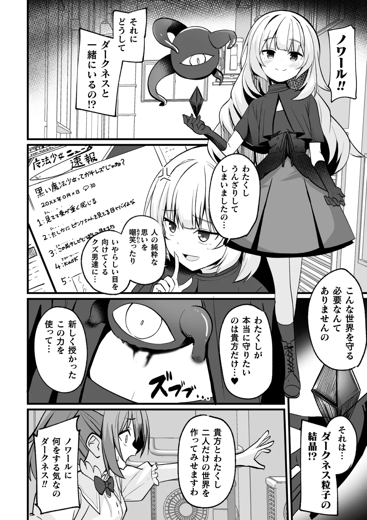 2D Comic Magazine Akuochi Shoujo ni Akogarete! Vol. 1 page 4 full