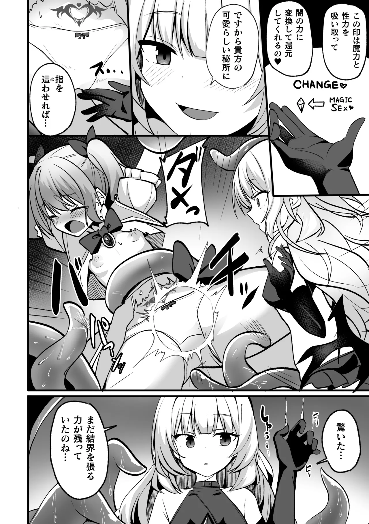 2D Comic Magazine Akuochi Shoujo ni Akogarete! Vol. 1 page 8 full