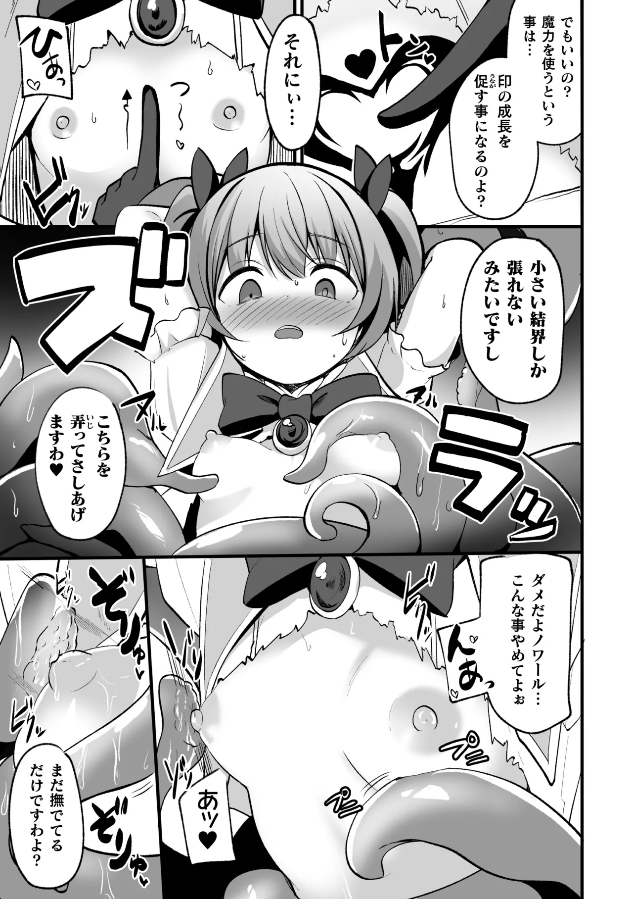 2D Comic Magazine Akuochi Shoujo ni Akogarete! Vol. 1 page 9 full