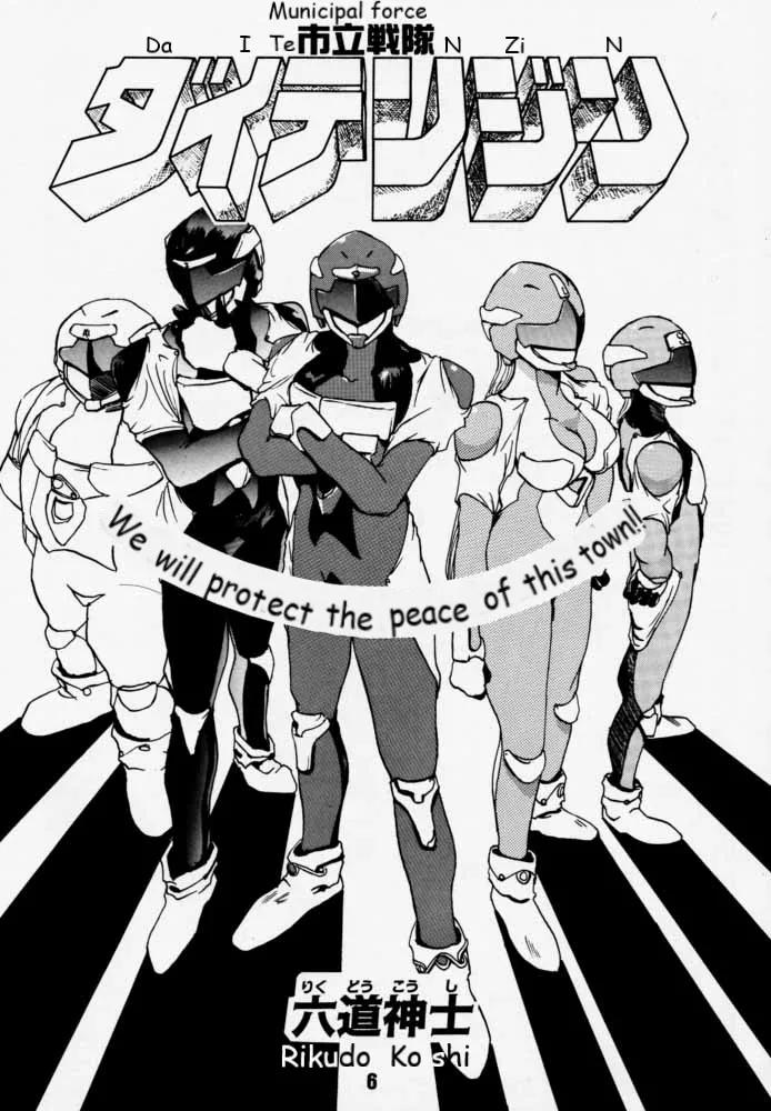 Municipal force Daitenzin + Double intention page 4 full