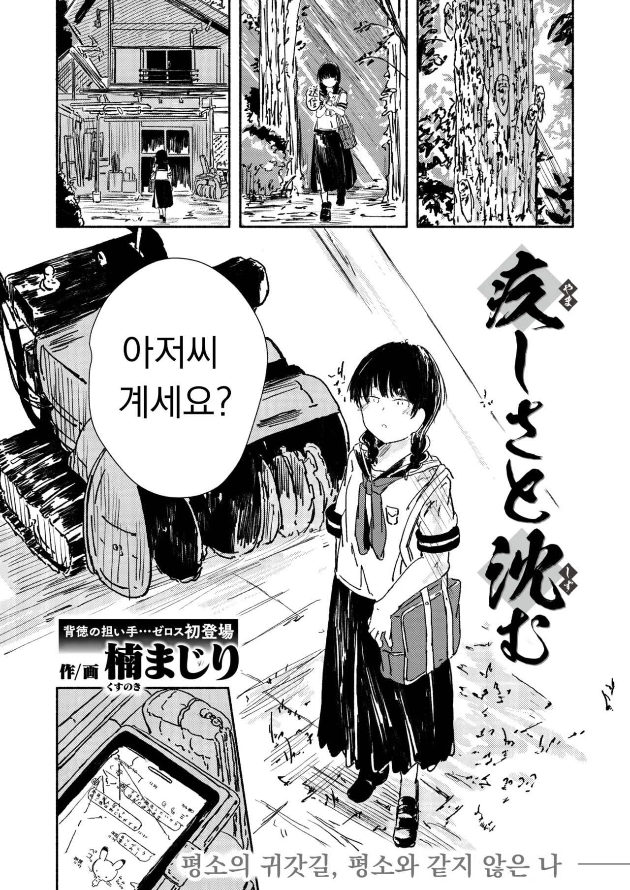 Yamashisa to Shizumu | 죄책감과 함께 가라앉다 page 1 full
