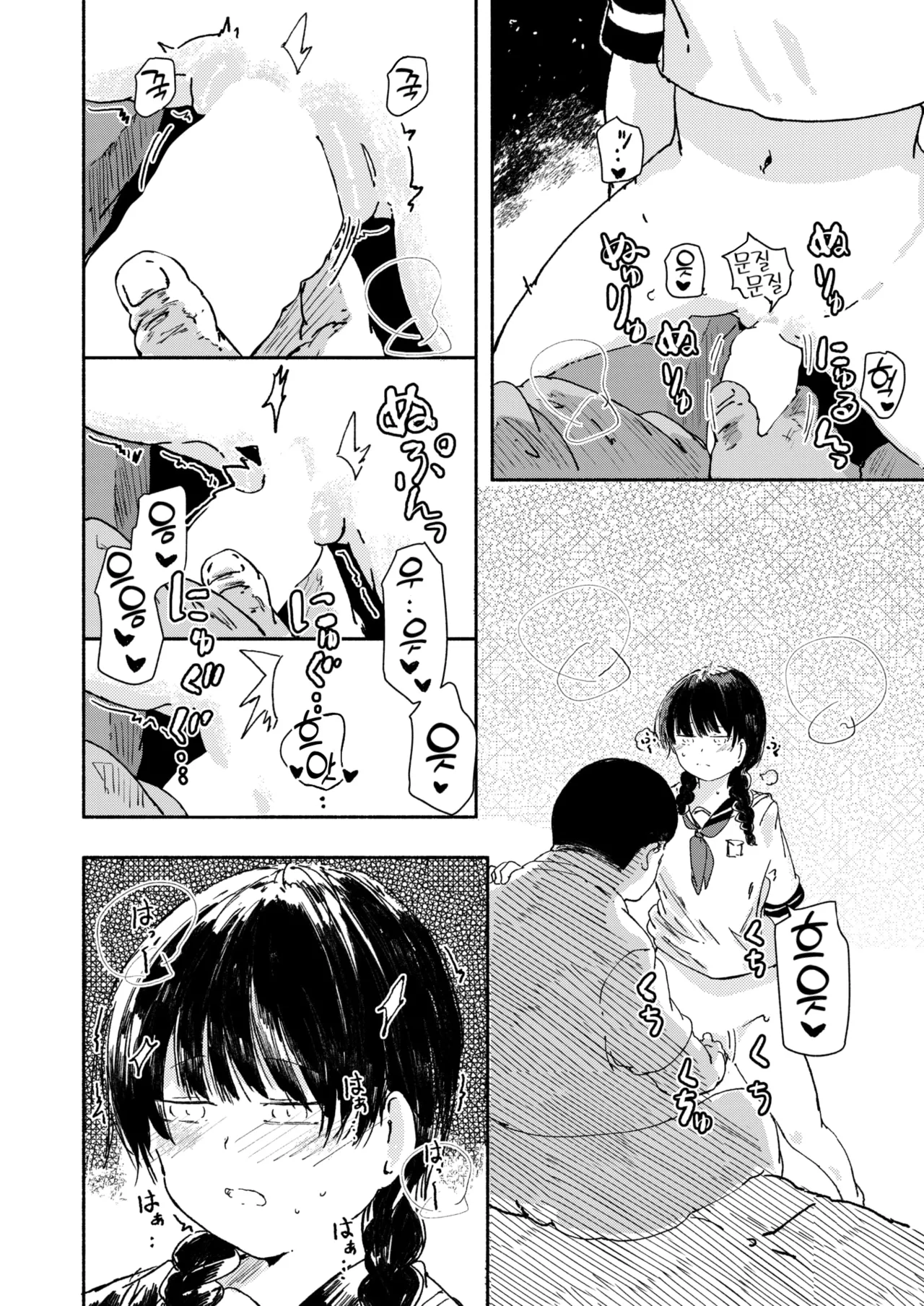 Yamashisa to Shizumu | 죄책감과 함께 가라앉다 page 10 full