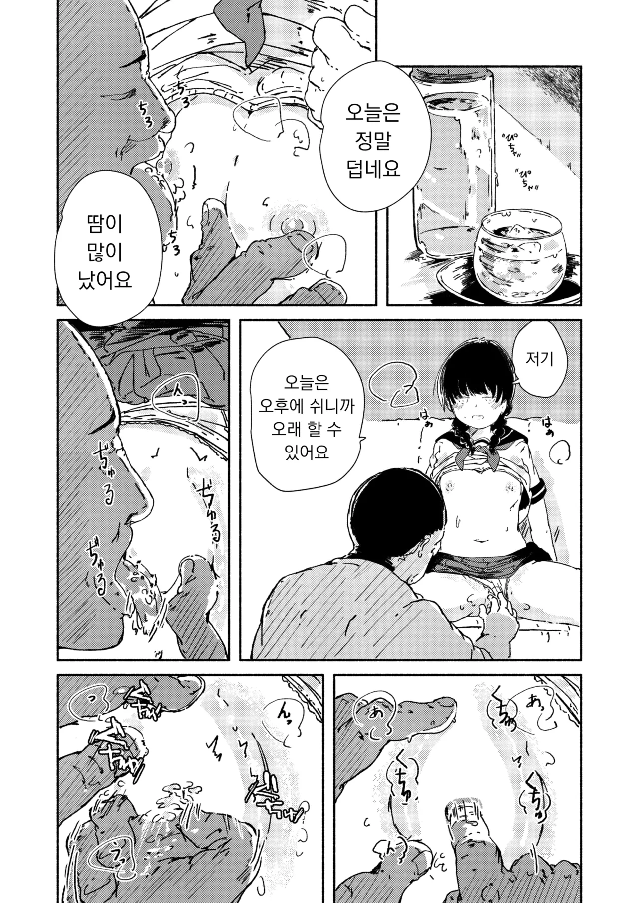 Yamashisa to Shizumu | 죄책감과 함께 가라앉다 page 2 full
