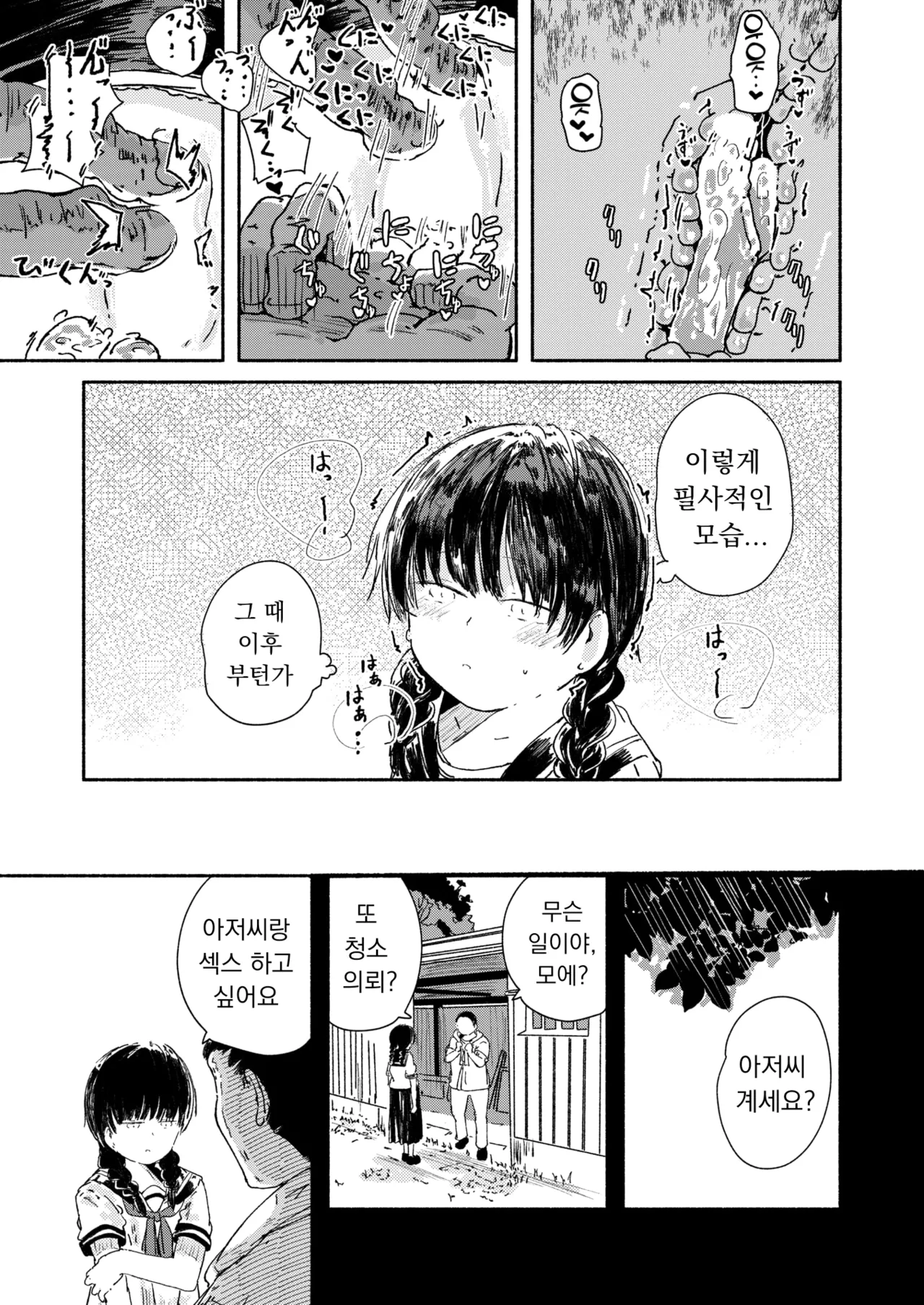 Yamashisa to Shizumu | 죄책감과 함께 가라앉다 page 3 full