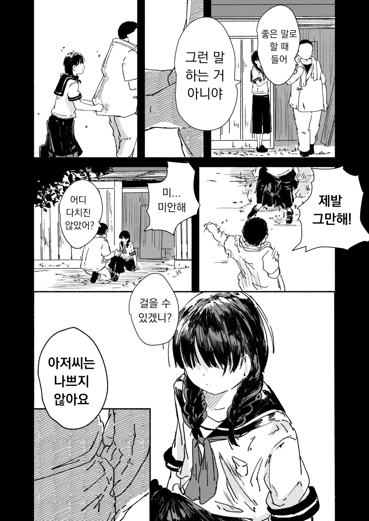 Yamashisa to Shizumu | 죄책감과 함께 가라앉다 page 4 full
